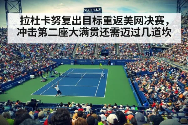 tennis stadium