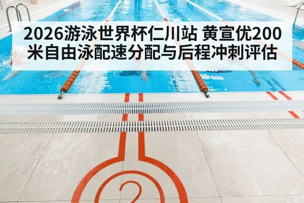 indoor swimming pool competition lanes
