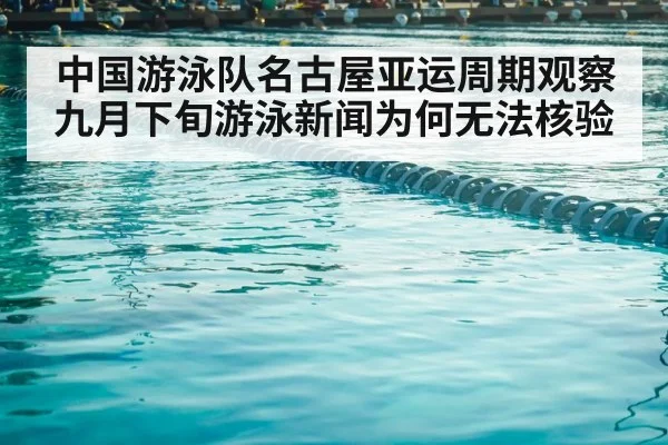 competitive swimming pool lanes